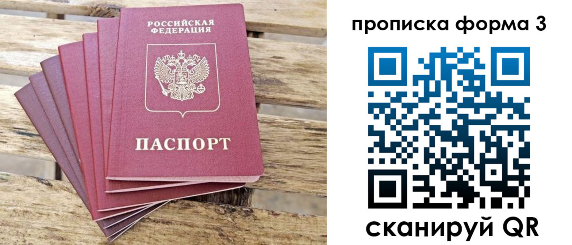 прописка от собственника в Смоленской области