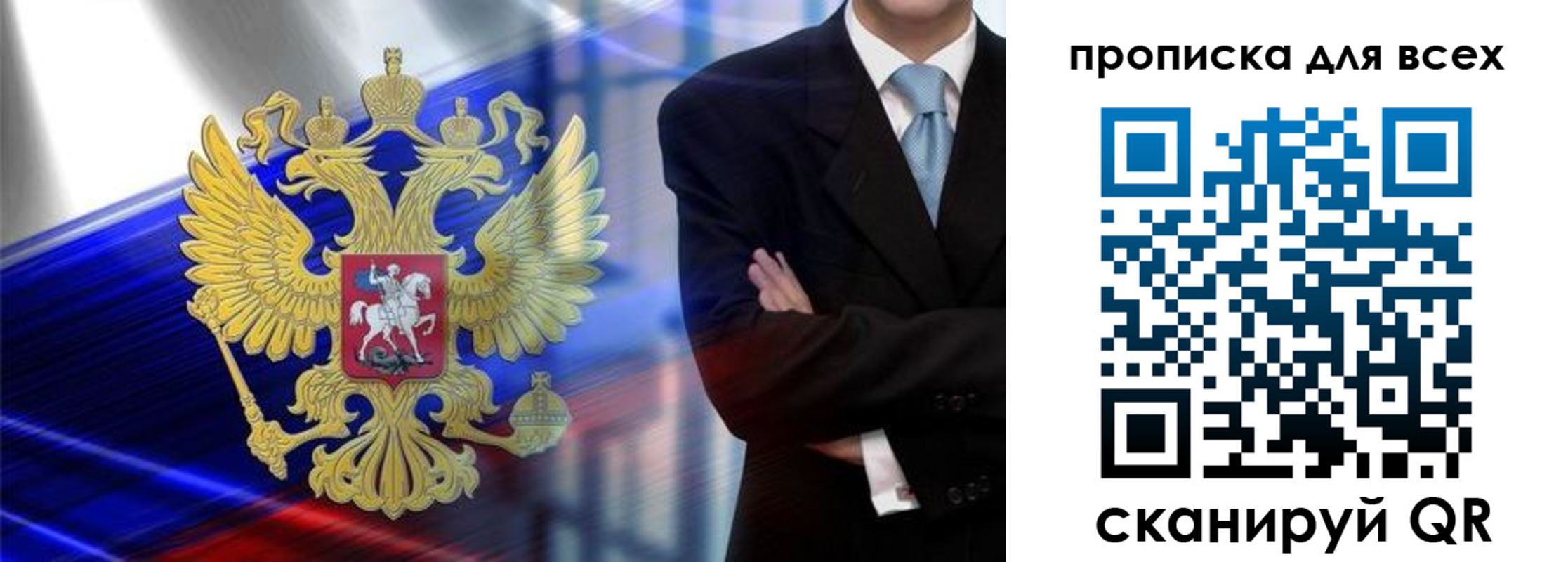 временная прописка в Смоленской области