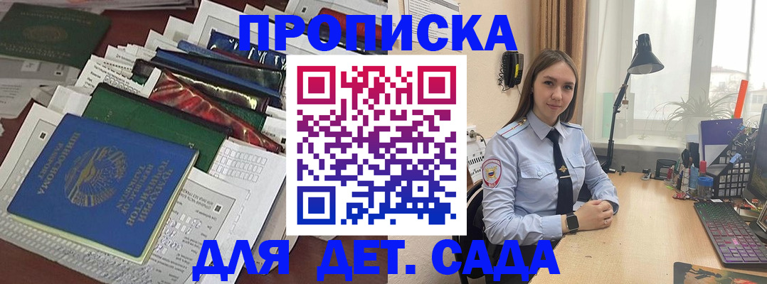 временная регистрация купить в Смоленской области